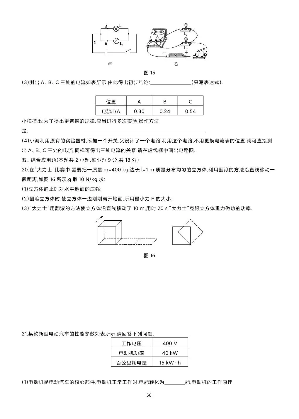 《临门一脚系列》第六本讲义:吃透真题 决胜中考定稿!-第52张图片-四季读书网