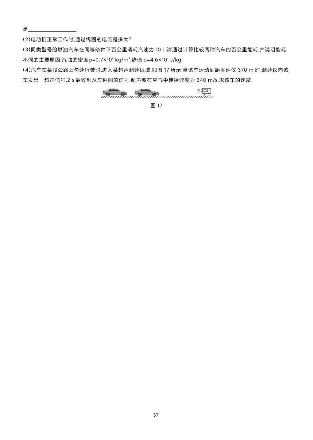 《临门一脚系列》第六本讲义:吃透真题 决胜中考定稿!-第53张图片-四季读书网