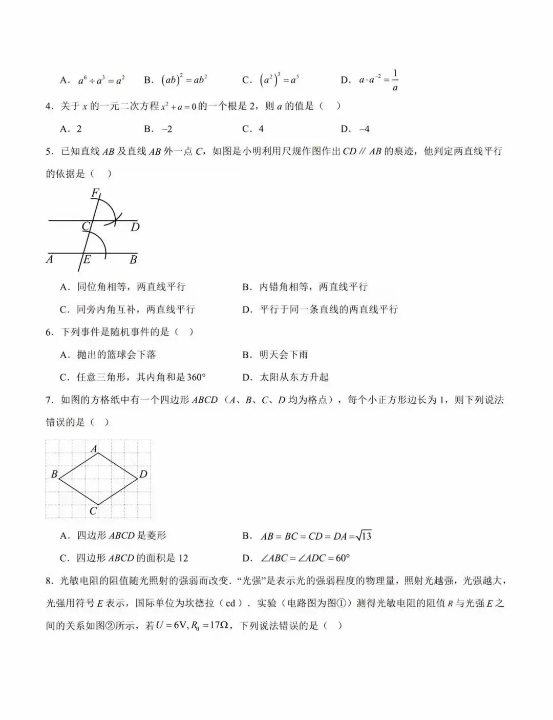 2026年中考数学第一次模拟卷-第3张图片-四季读书网