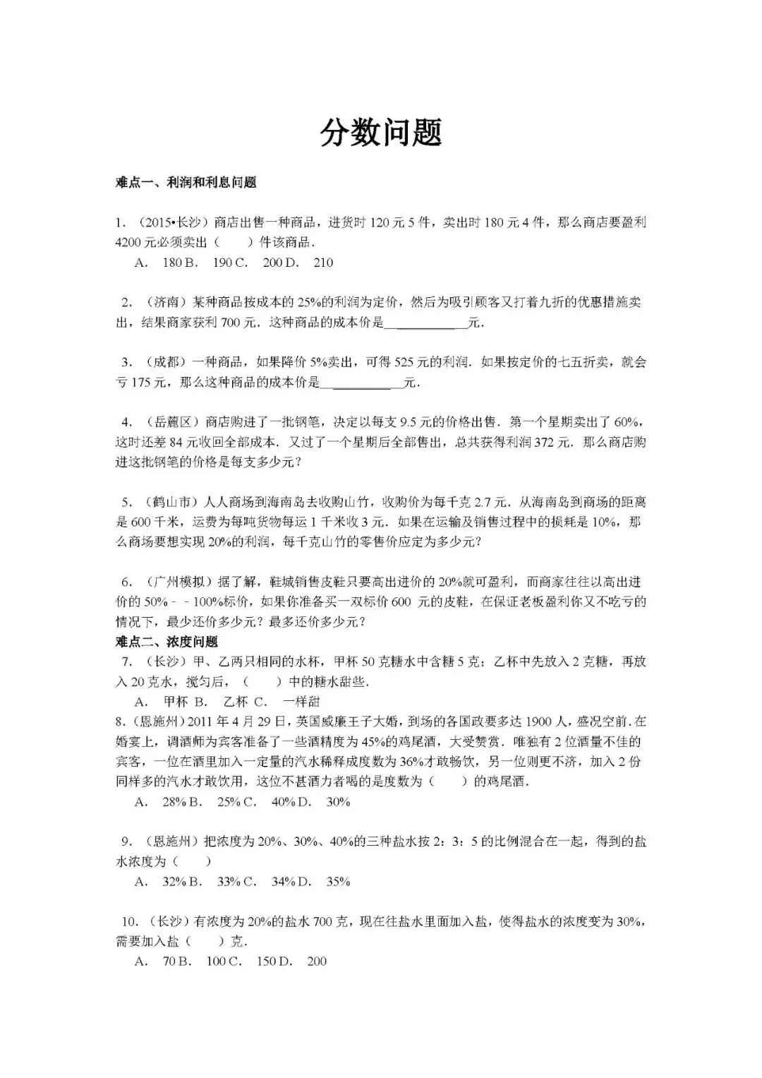 【精品】小升初数学攻克难点真题解析-分数问题-第1张图片-四季读书网