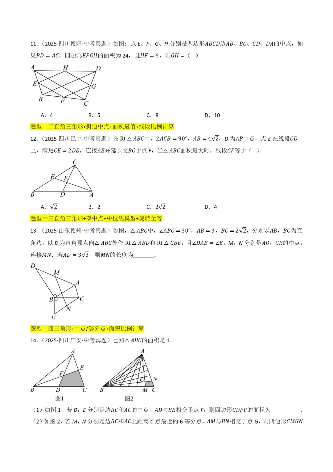 中考满分:中点模型和对角互补模型47种题型全归纳-第4张图片-四季读书网