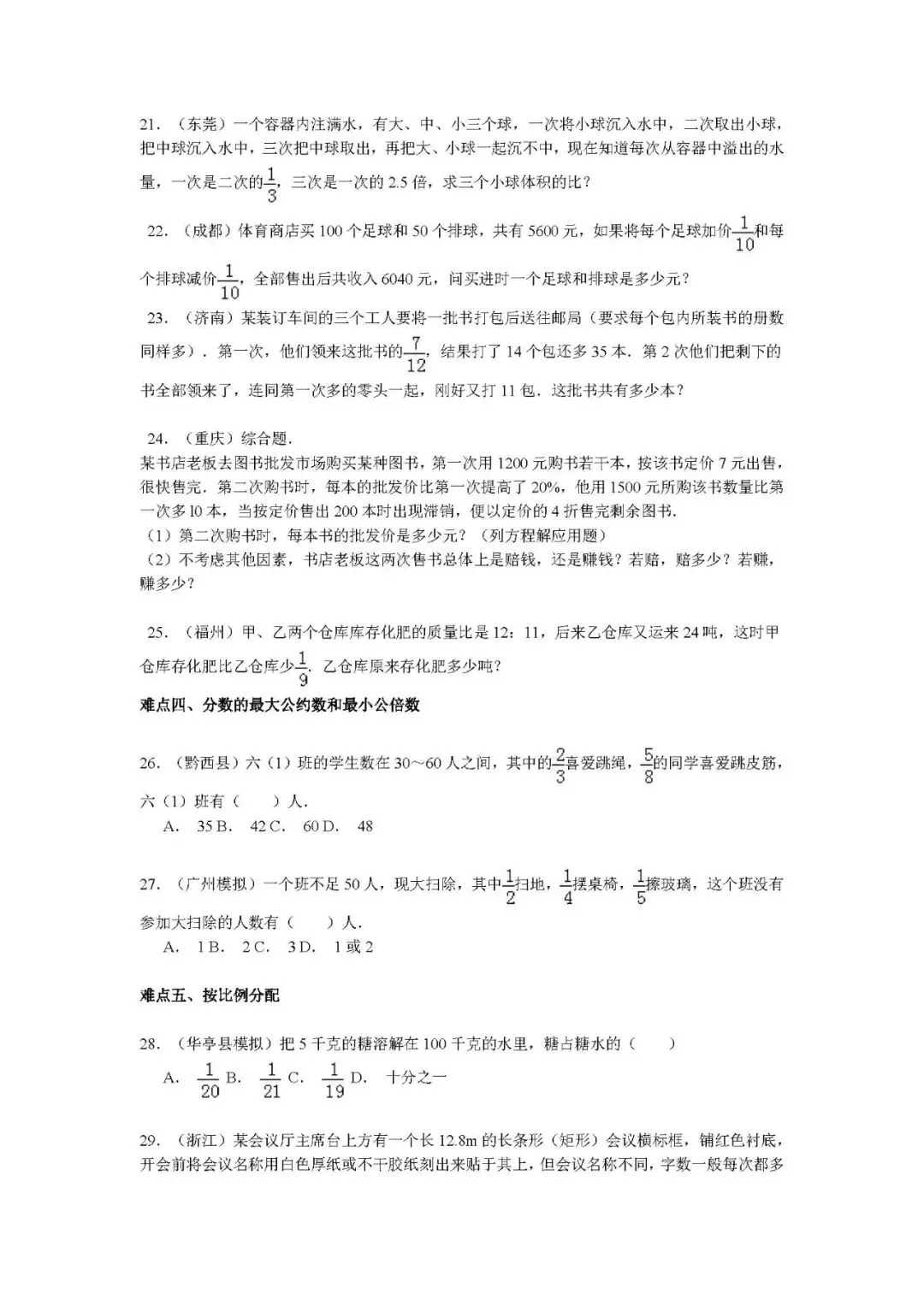 【精品】小升初数学攻克难点真题解析-分数问题-第3张图片-四季读书网
