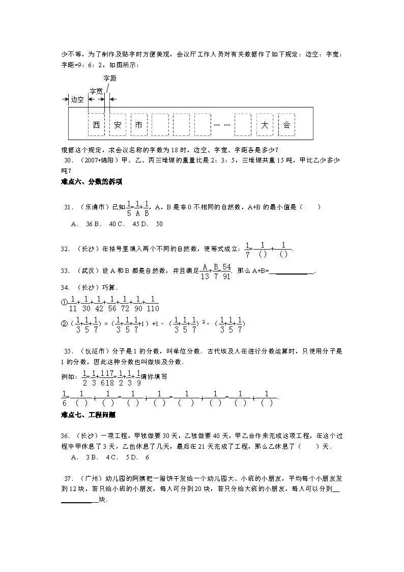 【精品】小升初数学攻克难点真题解析-分数问题-第4张图片-四季读书网