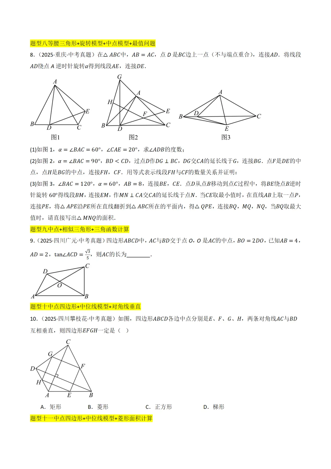 中考满分:中点模型和对角互补模型47种题型全归纳-第3张图片-四季读书网