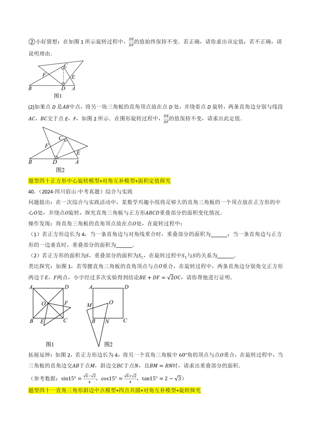 中考满分:中点模型和对角互补模型47种题型全归纳-第19张图片-四季读书网