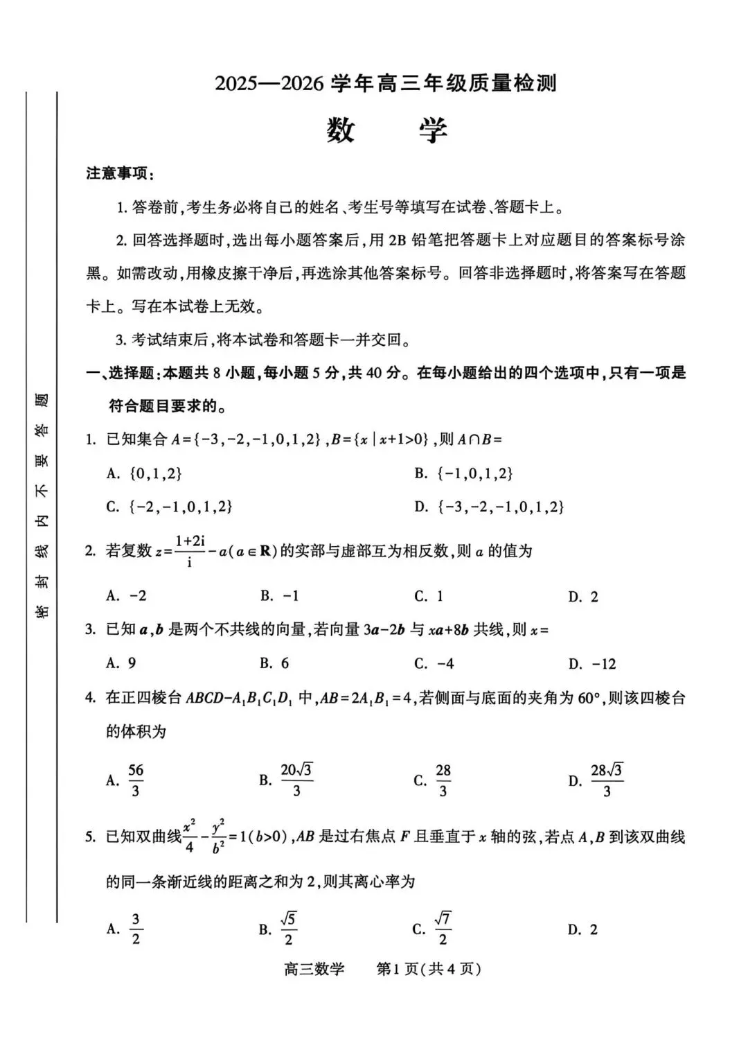 25-26洛平济许高三三测数学试卷-第1张图片-四季读书网 25-26洛平济许高三三测数学试卷-第1张图片-四季读书网