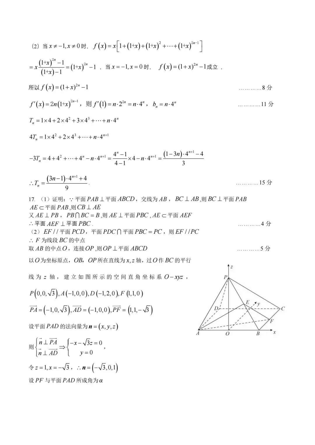 25-26洛平济许高三三测数学试卷-第6张图片-四季读书网 25-26洛平济许高三三测数学试卷-第6张图片-四季读书网
