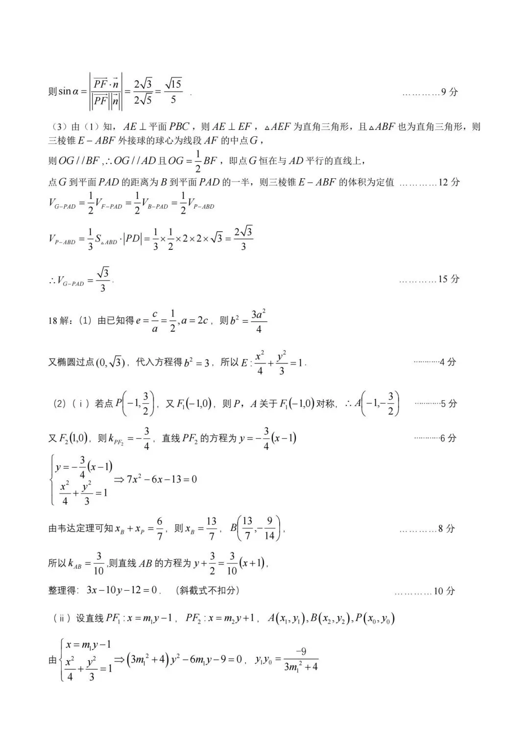 25-26洛平济许高三三测数学试卷-第7张图片-四季读书网 25-26洛平济许高三三测数学试卷-第7张图片-四季读书网