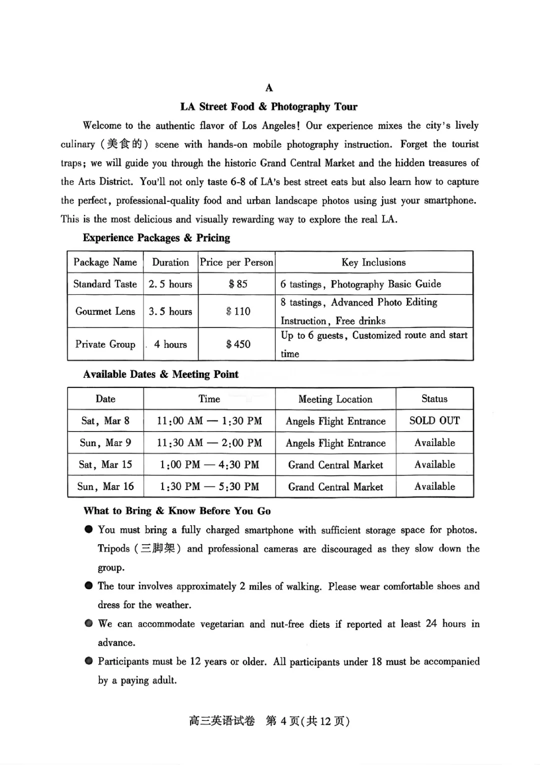 【真题】2026武汉高三三调英语试卷-第4张图片-四季读书网