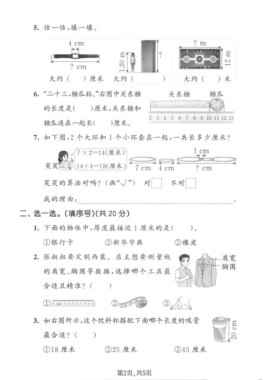 二年级下册苏教版数学《第一单元检测试卷|质量卷+提升卷》(含答案 共3套),电子版可打印-第6张图片-四季读书网 二年级下册苏教版数学《第一单元检测试卷|质量卷+提升卷》(含答案 共3套),电子版可打印-第6张图片-四季读书网