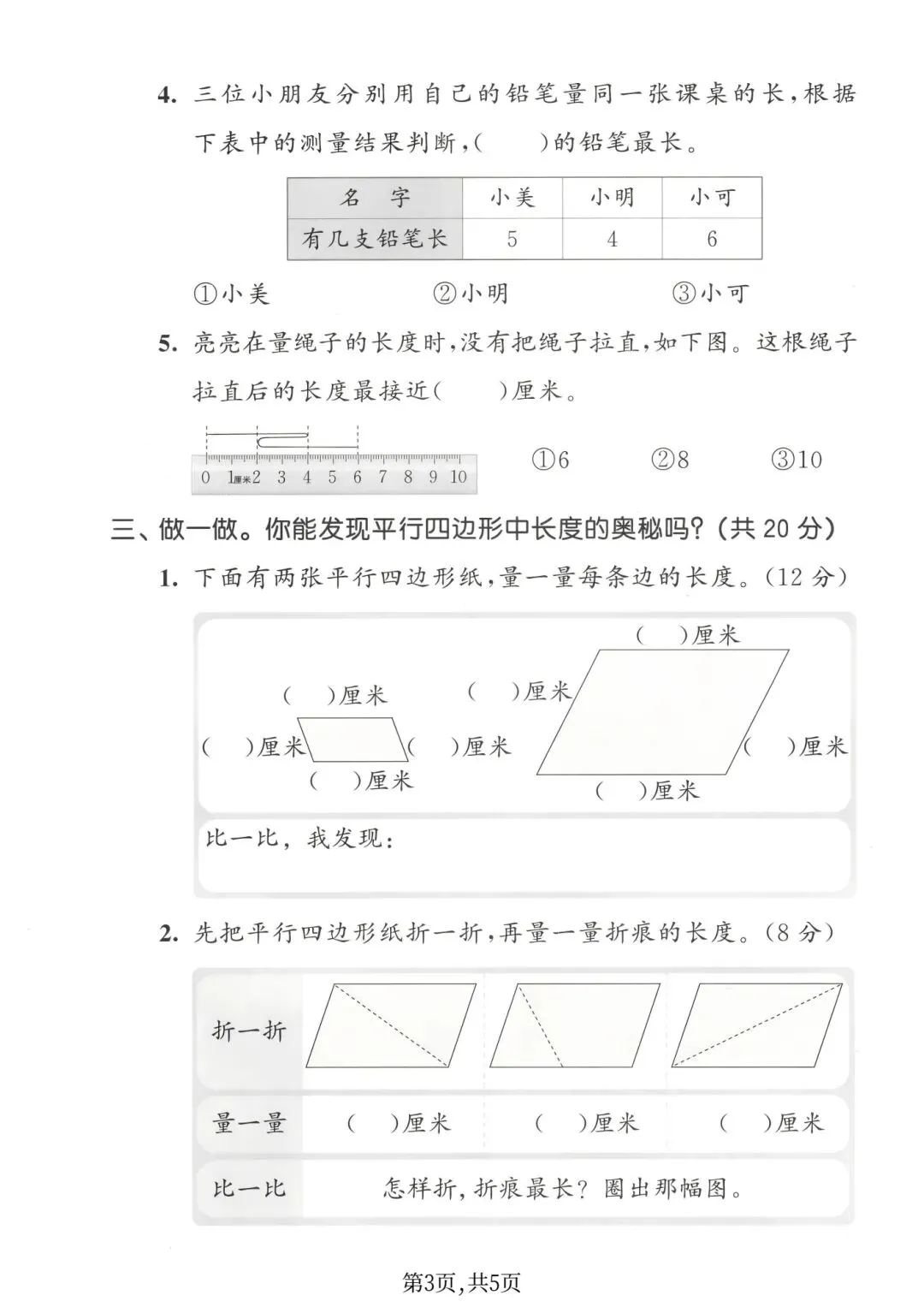 二年级下册苏教版数学《第一单元检测试卷|质量卷+提升卷》(含答案 共3套),电子版可打印-第7张图片-四季读书网 二年级下册苏教版数学《第一单元检测试卷|质量卷+提升卷》(含答案 共3套),电子版可打印-第7张图片-四季读书网