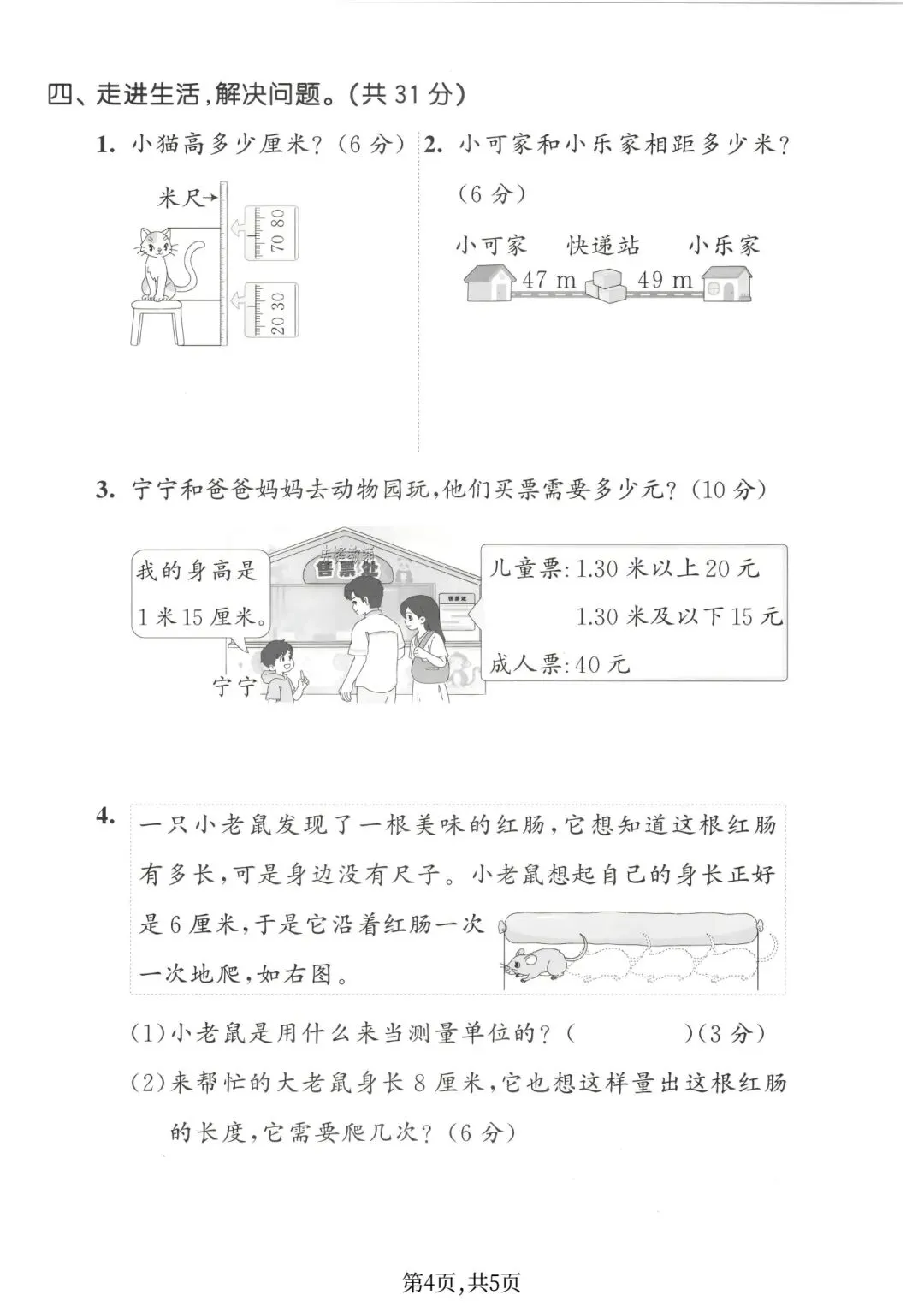 二年级下册苏教版数学《第一单元检测试卷|质量卷+提升卷》(含答案 共3套),电子版可打印-第8张图片-四季读书网 二年级下册苏教版数学《第一单元检测试卷|质量卷+提升卷》(含答案 共3套),电子版可打印-第8张图片-四季读书网