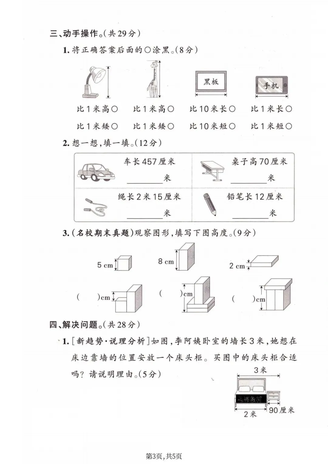 二年级下册苏教版数学《第一单元检测试卷|质量卷+提升卷》(含答案 共3套),电子版可打印-第11张图片-四季读书网 二年级下册苏教版数学《第一单元检测试卷|质量卷+提升卷》(含答案 共3套),电子版可打印-第11张图片-四季读书网