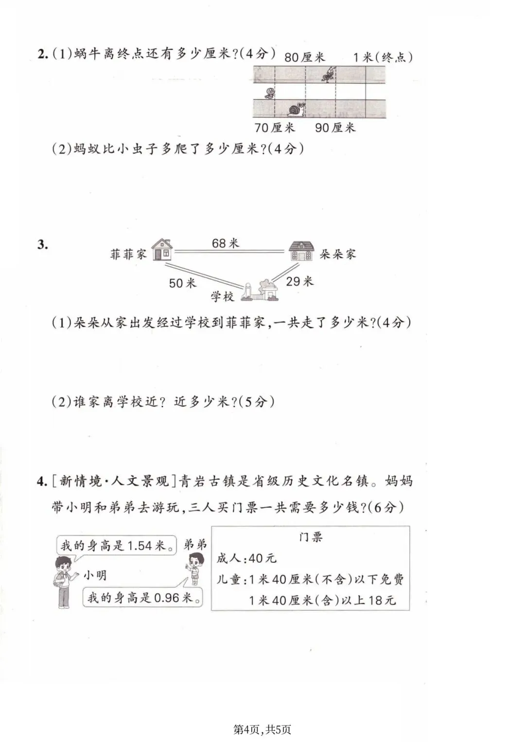 二年级下册苏教版数学《第一单元检测试卷|质量卷+提升卷》(含答案 共3套),电子版可打印-第12张图片-四季读书网 二年级下册苏教版数学《第一单元检测试卷|质量卷+提升卷》(含答案 共3套),电子版可打印-第12张图片-四季读书网