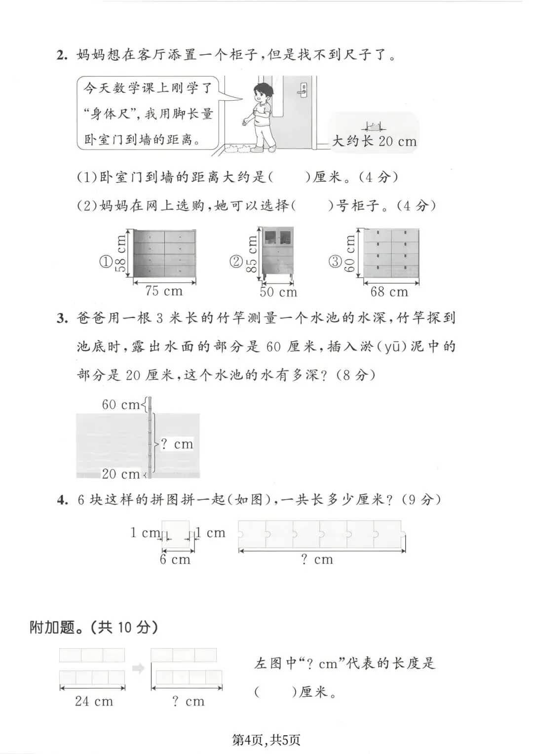 二年级下册苏教版数学《第一单元检测试卷|质量卷+提升卷》(含答案 共3套),电子版可打印-第16张图片-四季读书网 二年级下册苏教版数学《第一单元检测试卷|质量卷+提升卷》(含答案 共3套),电子版可打印-第16张图片-四季读书网