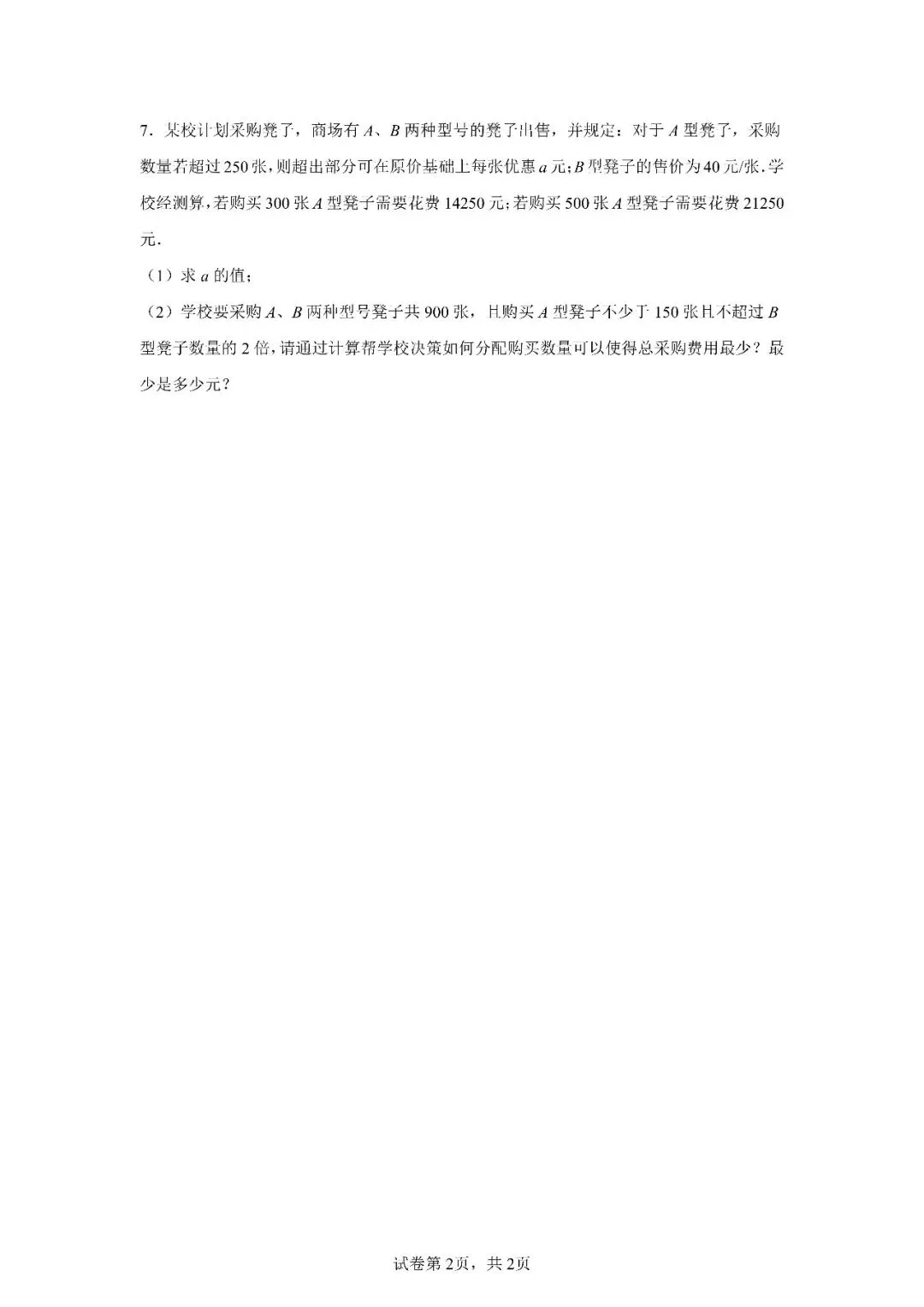 2026苏科版中考数学一模基础每日练(3.16)-第2张图片-四季读书网