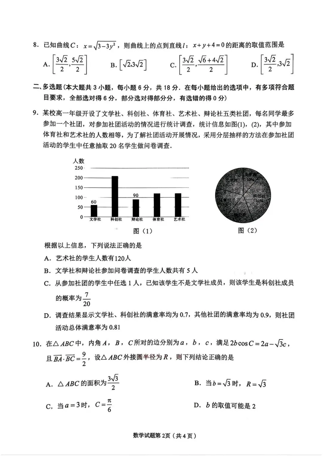 【高三】202603甘肃省兰州市模拟考试数学试题-第2张图片-四季读书网