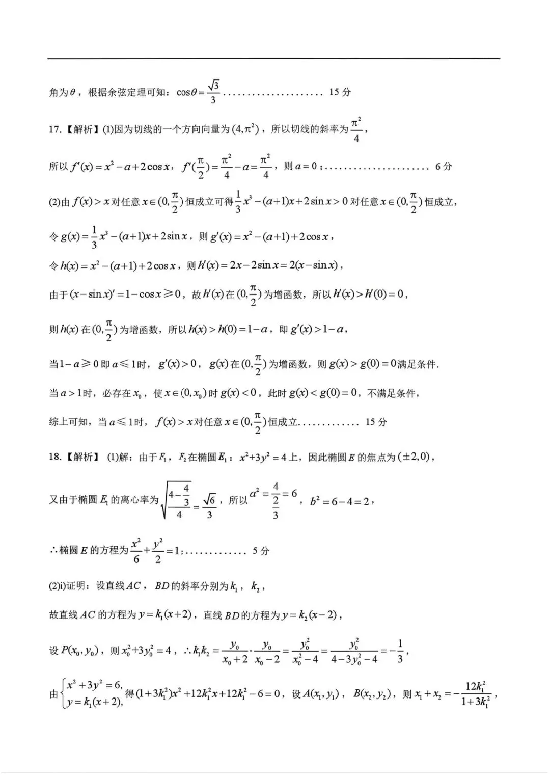 【高三】202603甘肃省兰州市模拟考试数学试题-第8张图片-四季读书网
