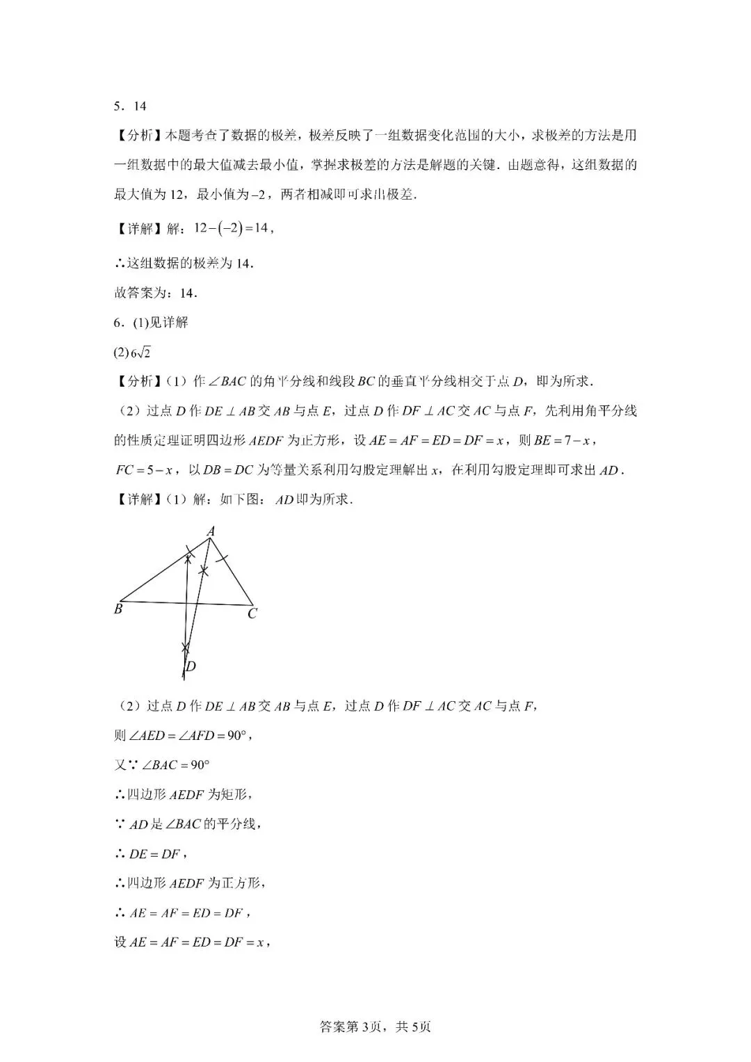 2026苏科版中考数学一模基础每日练(3.16)-第3张图片-四季读书网