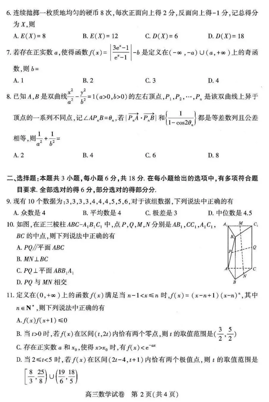 25-26武汉市高三3月调研数学试卷及答案-第2张图片-四季读书网