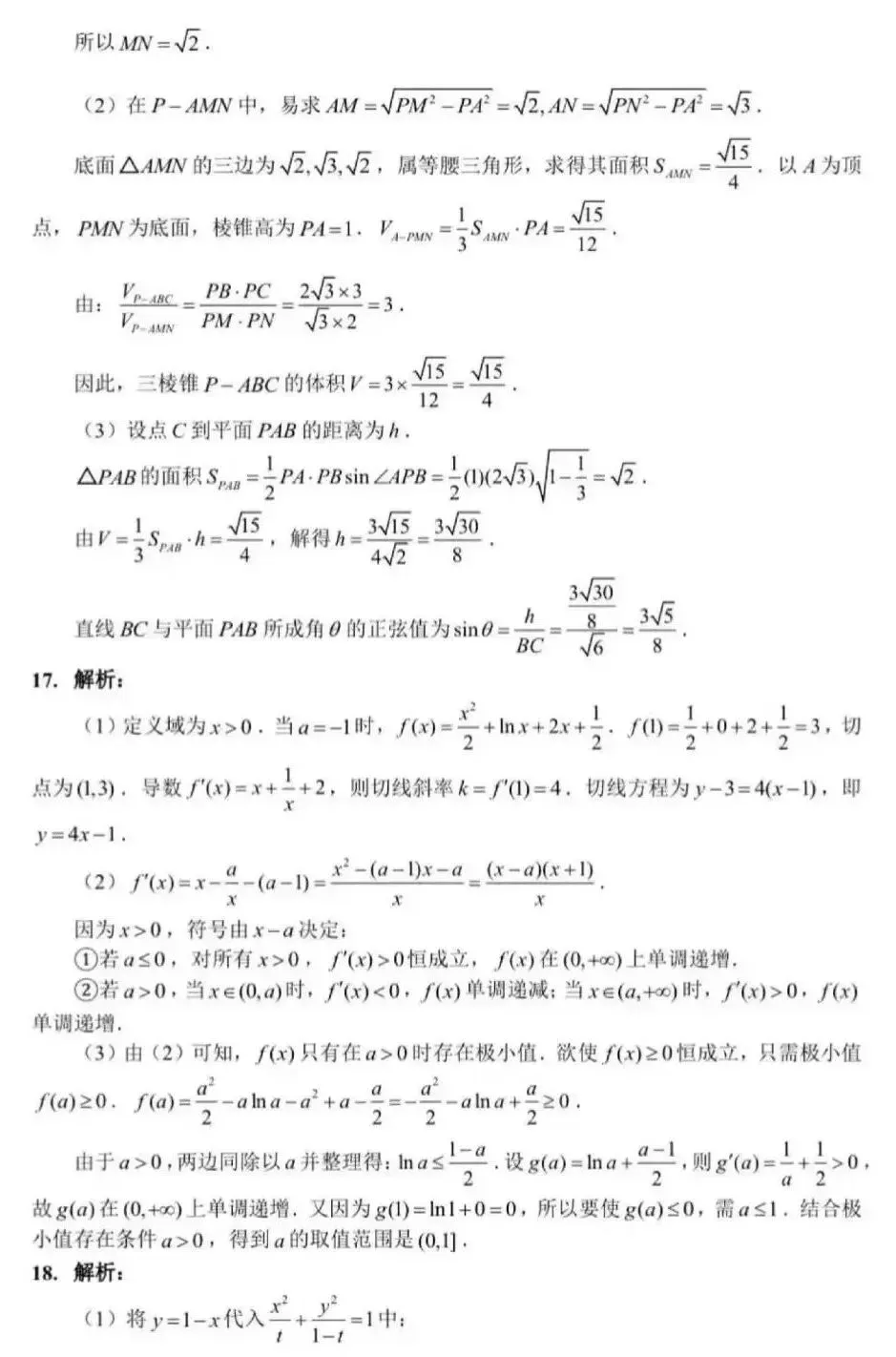 25-26武汉市高三3月调研数学试卷及答案-第10张图片-四季读书网
