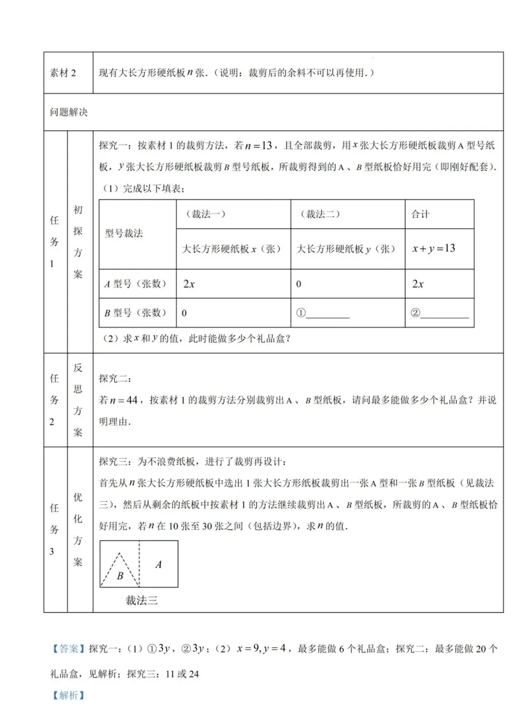 【晋江磁灶片区协作组七下】初一数学期中试卷(含答案)-第9张图片-四季读书网