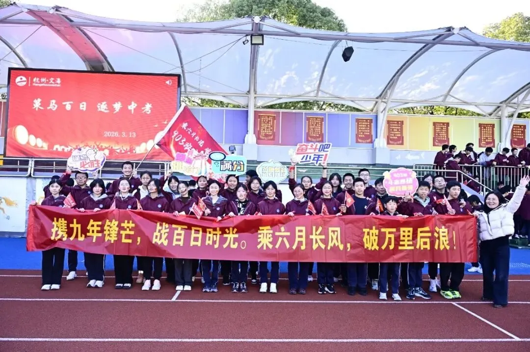 策马百日 逐梦中考|903班:携九年锋芒,战百日时光-第32张图片-四季读书网
