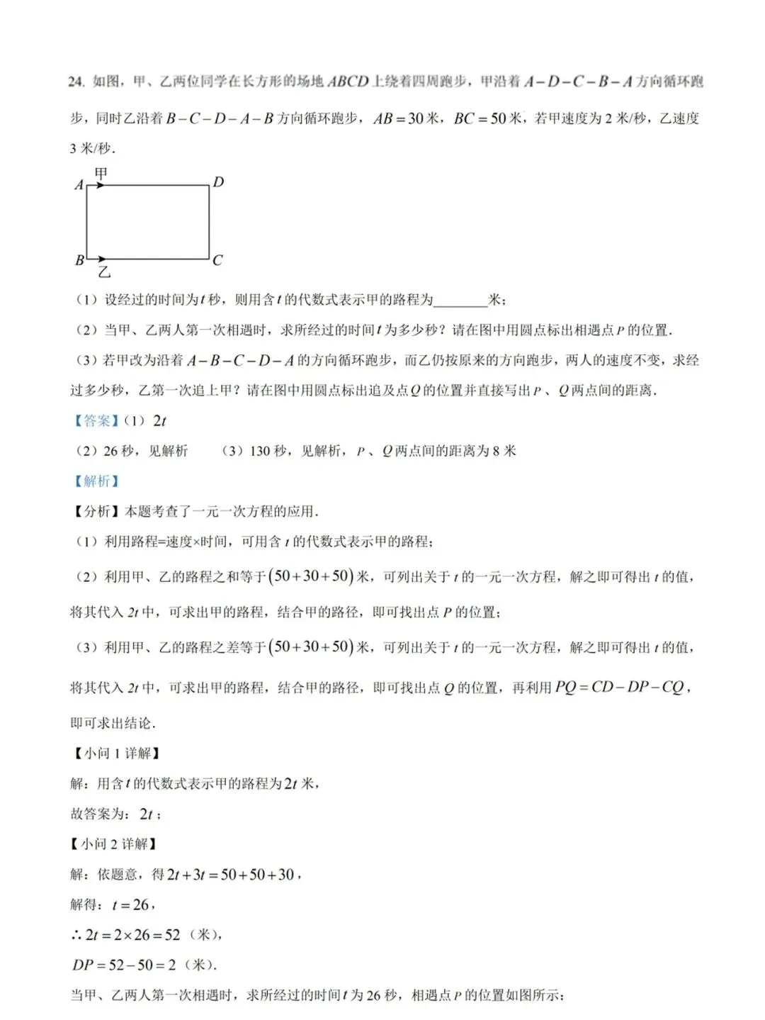 【晋江安海片区五校七下】初一数学期中试卷(含答案)-第6张图片-四季读书网