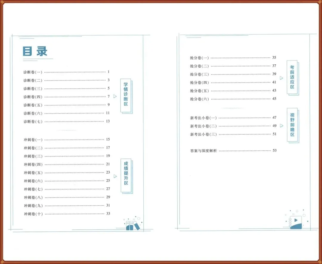 生地会考|2026春【生物会考】会考试卷+历年真题+高频考点专题(含答案),完整版可下载打印!-第5张图片-四季读书网 生地会考|2026春【生物会考】会考试卷+历年真题+高频考点专题(含答案),完整版可下载打印!-第5张图片-四季读书网