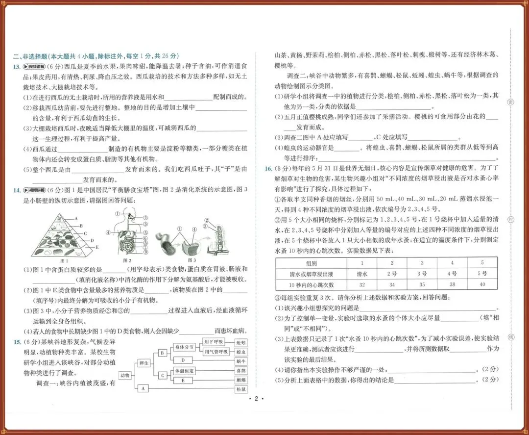 生地会考|2026春【生物会考】会考试卷+历年真题+高频考点专题(含答案),完整版可下载打印!-第7张图片-四季读书网 生地会考|2026春【生物会考】会考试卷+历年真题+高频考点专题(含答案),完整版可下载打印!-第7张图片-四季读书网