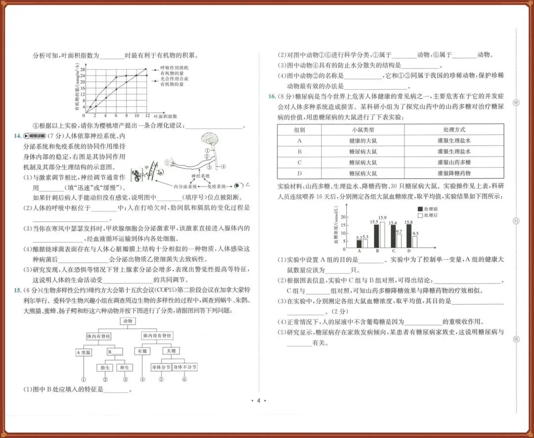 生地会考|2026春【生物会考】会考试卷+历年真题+高频考点专题(含答案),完整版可下载打印!-第9张图片-四季读书网 生地会考|2026春【生物会考】会考试卷+历年真题+高频考点专题(含答案),完整版可下载打印!-第9张图片-四季读书网