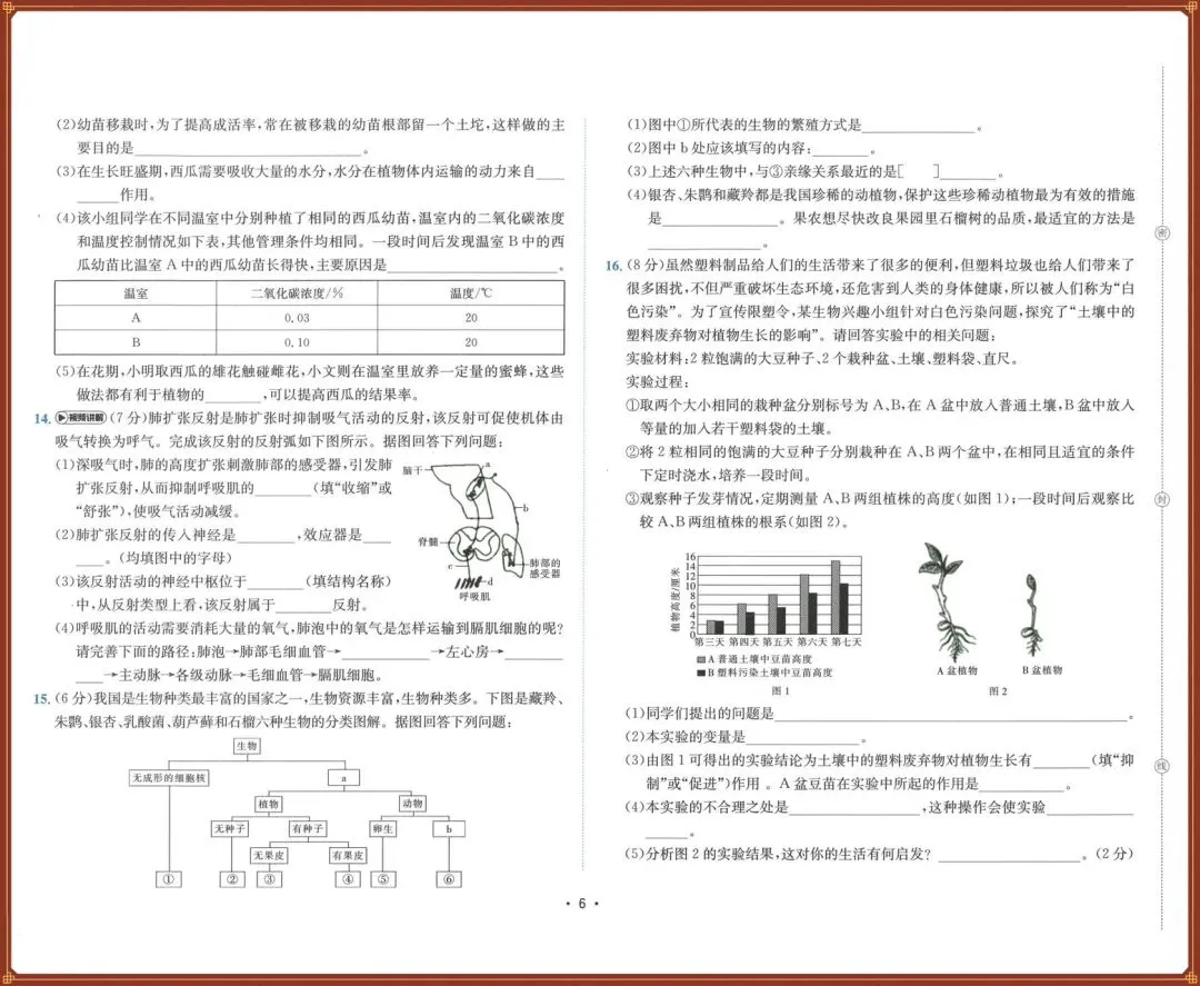 生地会考|2026春【生物会考】会考试卷+历年真题+高频考点专题(含答案),完整版可下载打印!-第11张图片-四季读书网 生地会考|2026春【生物会考】会考试卷+历年真题+高频考点专题(含答案),完整版可下载打印!-第11张图片-四季读书网