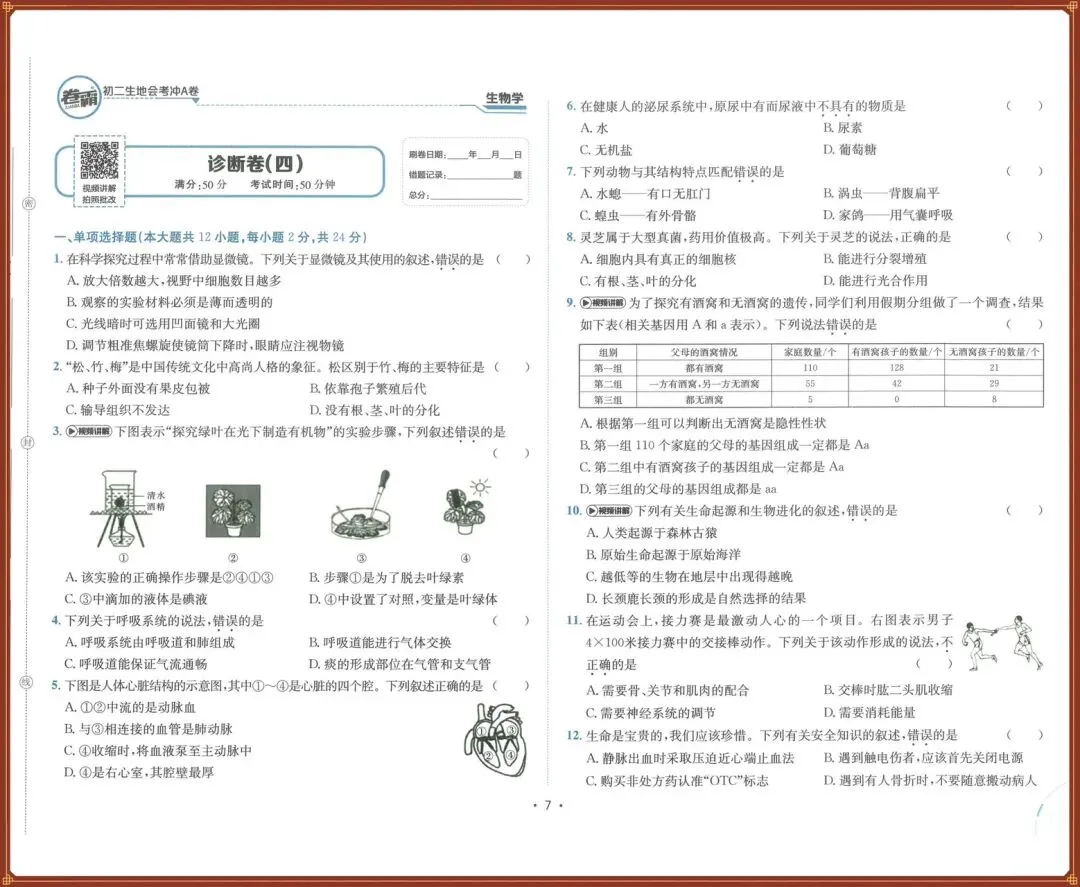 生地会考|2026春【生物会考】会考试卷+历年真题+高频考点专题(含答案),完整版可下载打印!-第12张图片-四季读书网 生地会考|2026春【生物会考】会考试卷+历年真题+高频考点专题(含答案),完整版可下载打印!-第12张图片-四季读书网