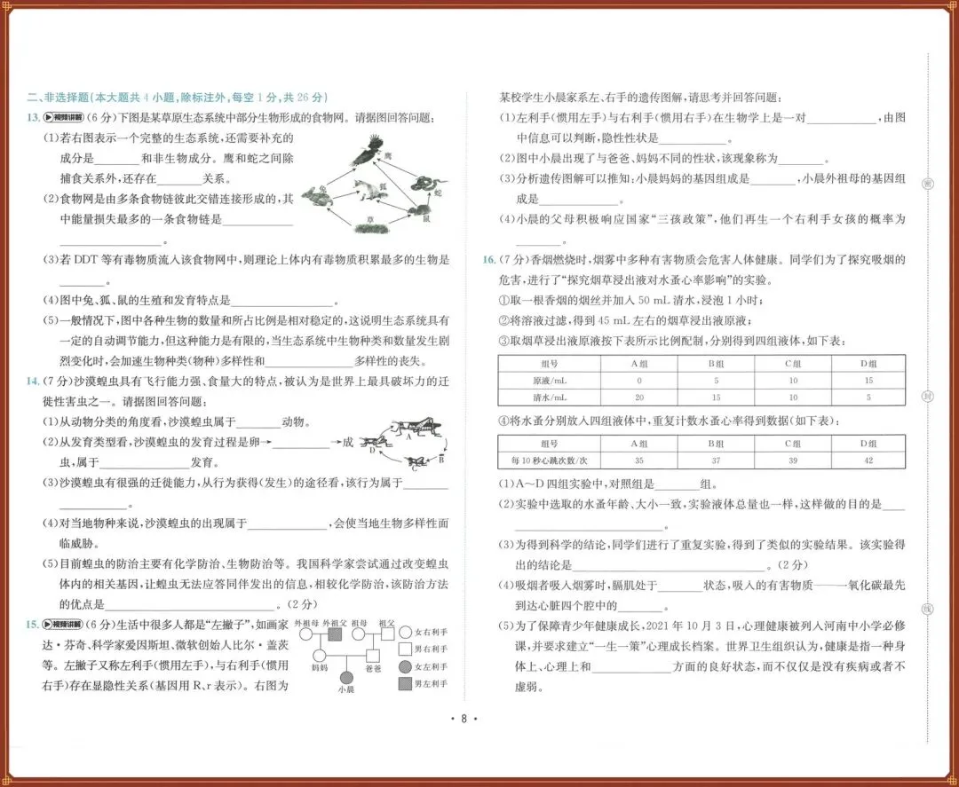 生地会考|2026春【生物会考】会考试卷+历年真题+高频考点专题(含答案),完整版可下载打印!-第13张图片-四季读书网 生地会考|2026春【生物会考】会考试卷+历年真题+高频考点专题(含答案),完整版可下载打印!-第13张图片-四季读书网