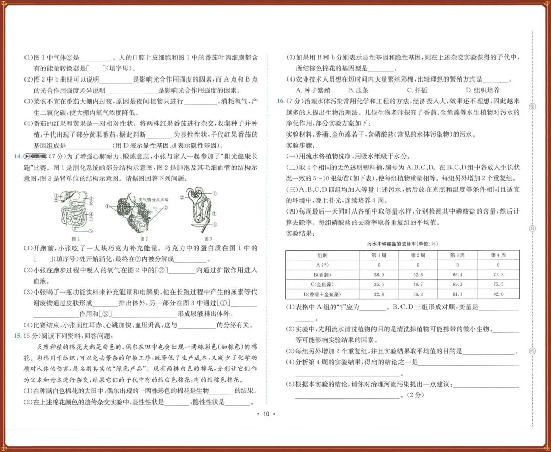 生地会考|2026春【生物会考】会考试卷+历年真题+高频考点专题(含答案),完整版可下载打印!-第15张图片-四季读书网 生地会考|2026春【生物会考】会考试卷+历年真题+高频考点专题(含答案),完整版可下载打印!-第15张图片-四季读书网