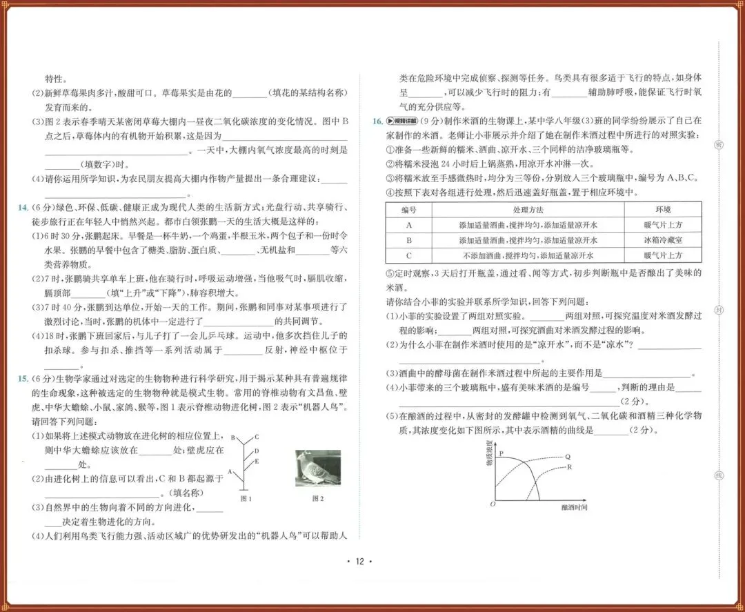 生地会考|2026春【生物会考】会考试卷+历年真题+高频考点专题(含答案),完整版可下载打印!-第17张图片-四季读书网 生地会考|2026春【生物会考】会考试卷+历年真题+高频考点专题(含答案),完整版可下载打印!-第17张图片-四季读书网