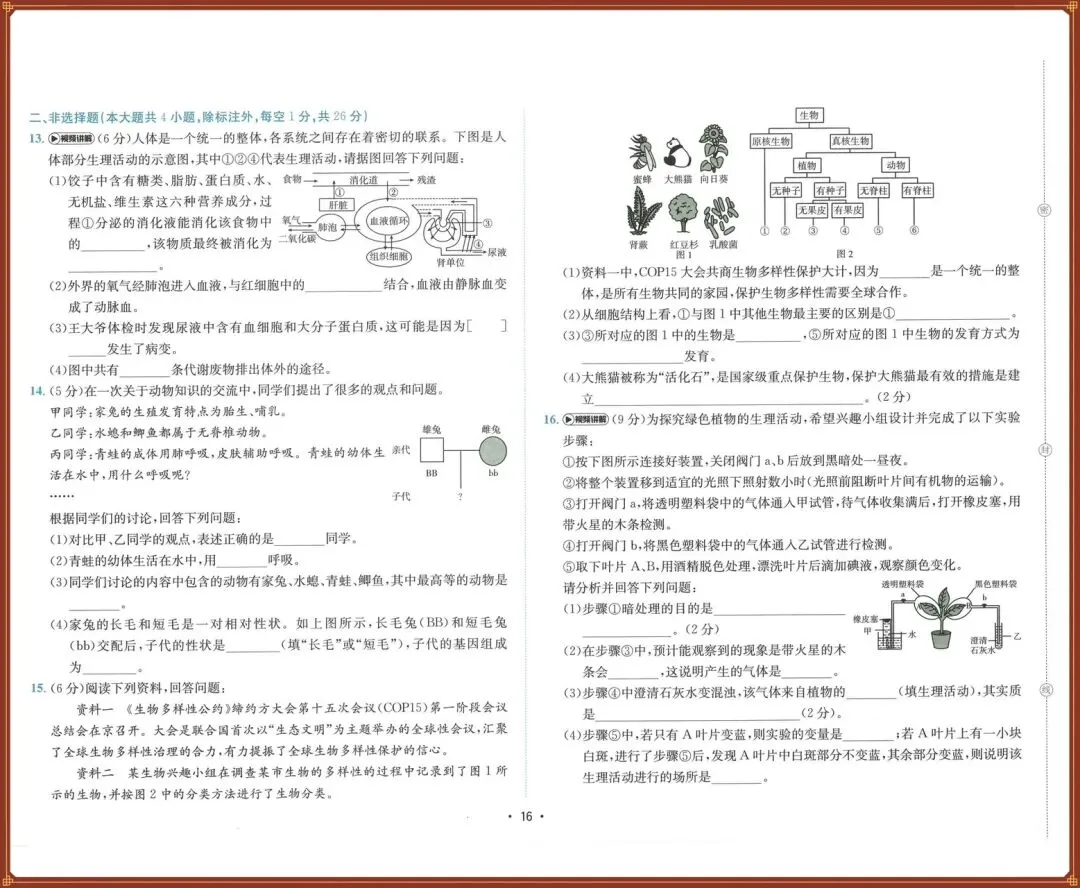 生地会考|2026春【生物会考】会考试卷+历年真题+高频考点专题(含答案),完整版可下载打印!-第21张图片-四季读书网 生地会考|2026春【生物会考】会考试卷+历年真题+高频考点专题(含答案),完整版可下载打印!-第21张图片-四季读书网