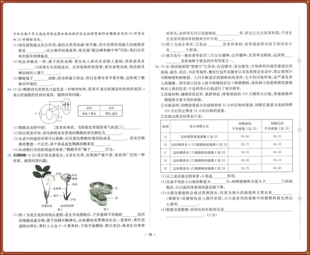 生地会考|2026春【生物会考】会考试卷+历年真题+高频考点专题(含答案),完整版可下载打印!-第23张图片-四季读书网 生地会考|2026春【生物会考】会考试卷+历年真题+高频考点专题(含答案),完整版可下载打印!-第23张图片-四季读书网