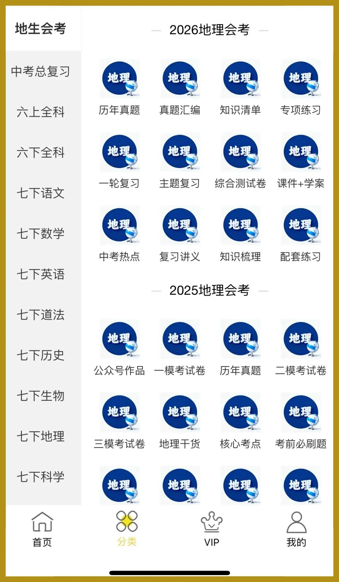 生地会考|2026春【生物会考】会考试卷+历年真题+高频考点专题(含答案),完整版可下载打印!-第24张图片-四季读书网 生地会考|2026春【生物会考】会考试卷+历年真题+高频考点专题(含答案),完整版可下载打印!-第24张图片-四季读书网