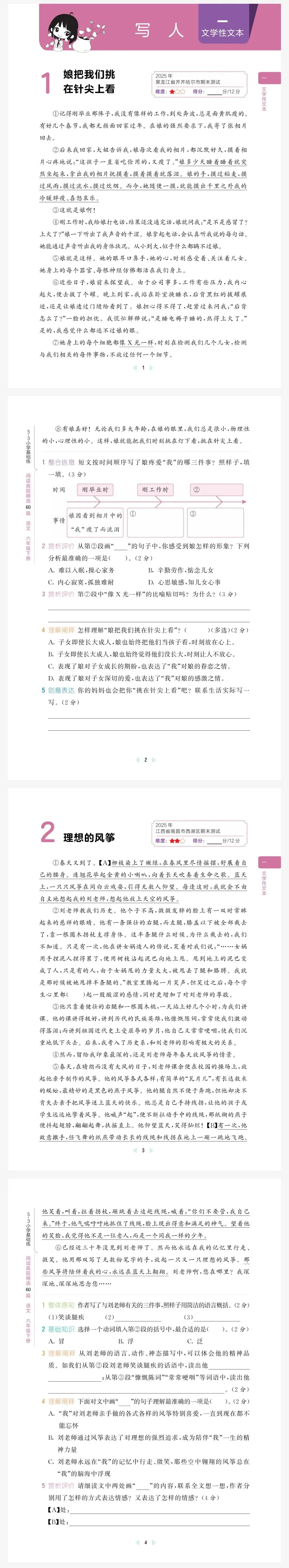 小儿郎 基础练《阅读真题60篇》六年级下-第2张图片-四季读书网 小儿郎 基础练《阅读真题60篇》六年级下-第2张图片-四季读书网