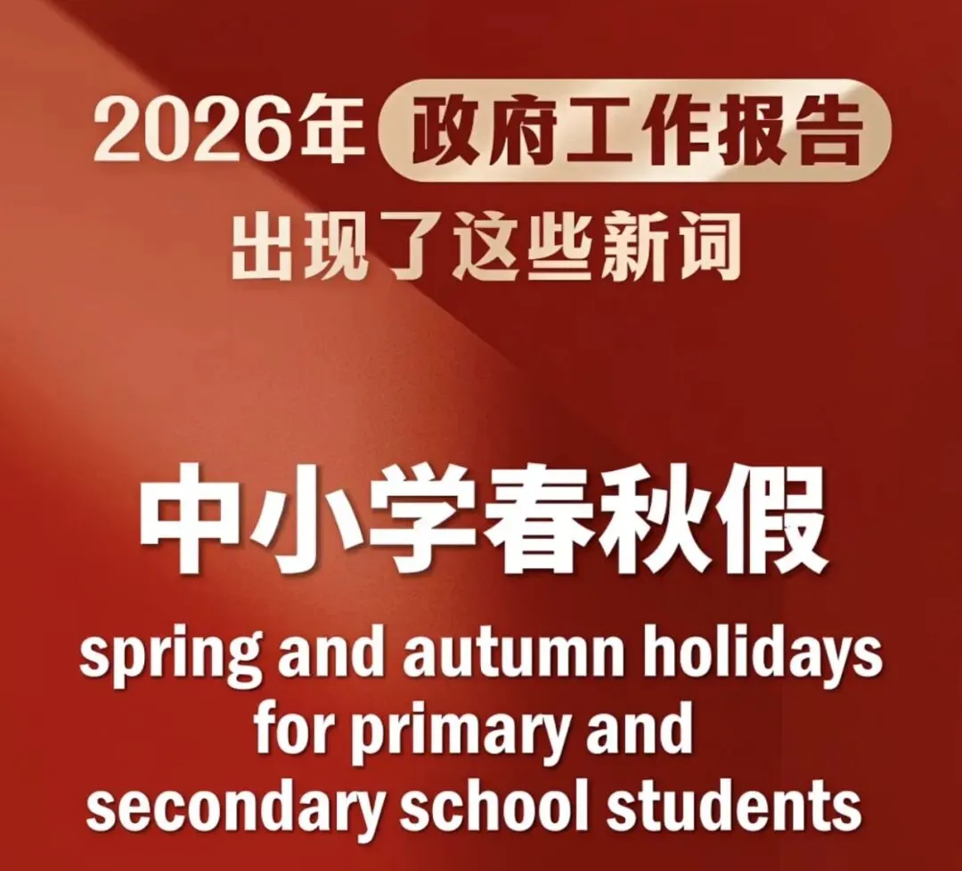 中小学春秋假写入报告|英语时文|中考英语阅读|高中英语阅读|完形填空|莘莘云课堂-第1张图片-四季读书网 中小学春秋假写入报告|英语时文|中考英语阅读|高中英语阅读|完形填空|莘莘云课堂-第1张图片-四季读书网