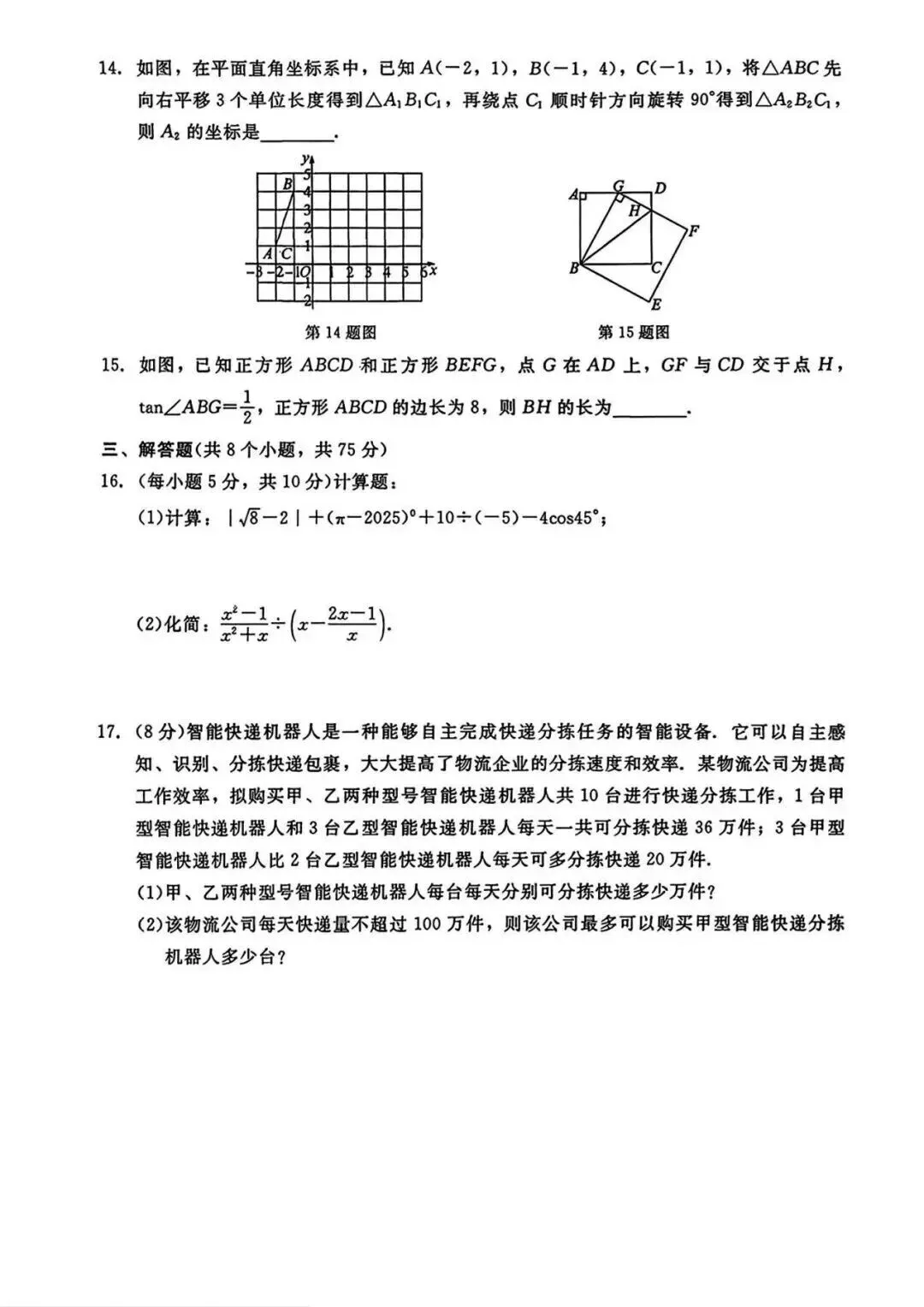 2026年中考数学模拟试卷三 第3张