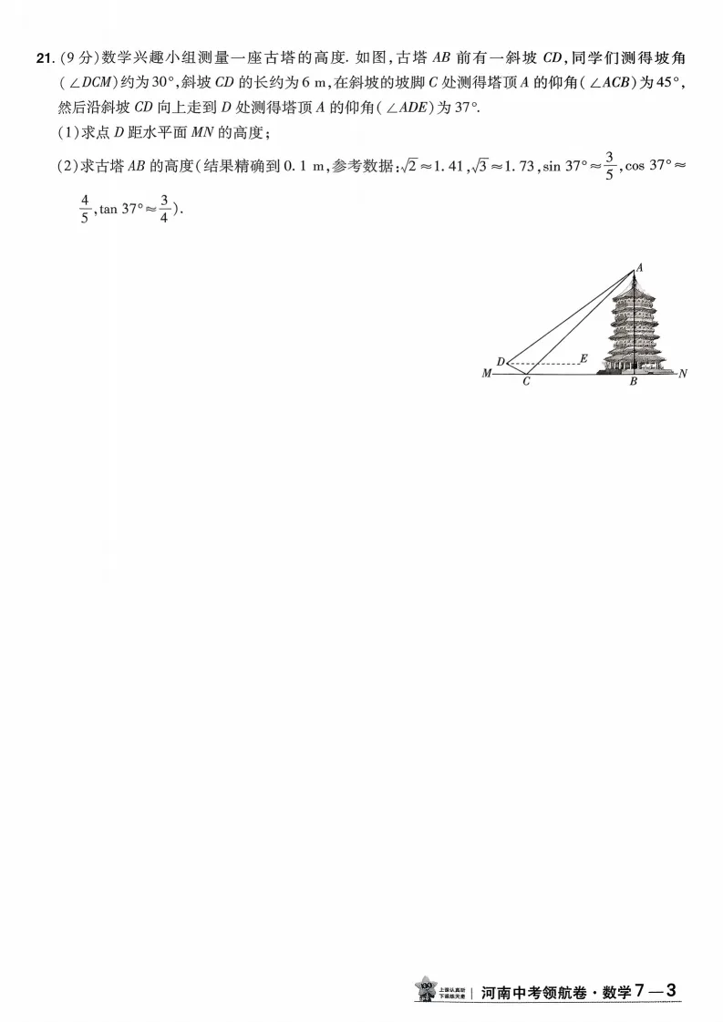 2026河南中考模拟数学试卷及答案解析(卷7-8) 第6张 2026河南中考模拟数学试卷及答案解析(卷7-8) 第6张
