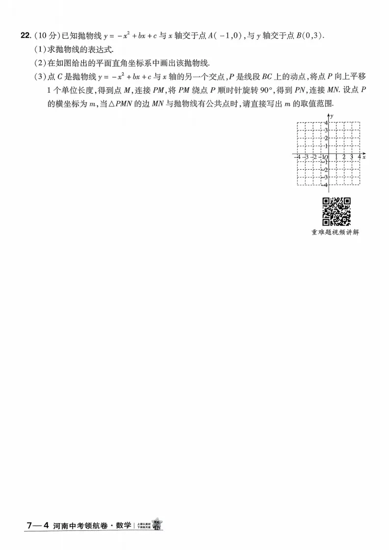 2026河南中考模拟数学试卷及答案解析(卷7-8) 第7张 2026河南中考模拟数学试卷及答案解析(卷7-8) 第7张