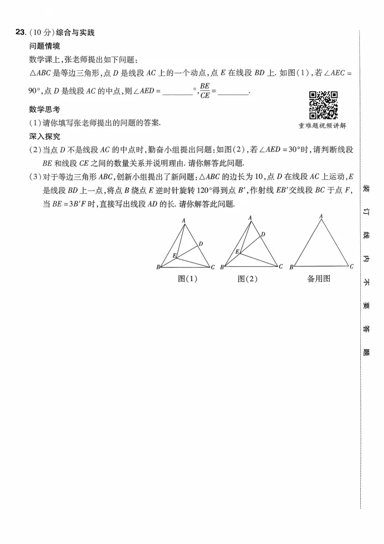 2026河南中考模拟数学试卷及答案解析(卷7-8) 第8张 2026河南中考模拟数学试卷及答案解析(卷7-8) 第8张
