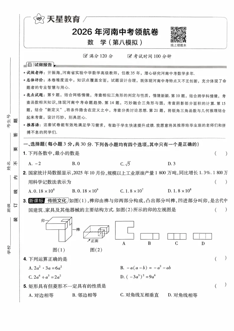 2026河南中考模拟数学试卷及答案解析(卷7-8) 第9张 2026河南中考模拟数学试卷及答案解析(卷7-8) 第9张