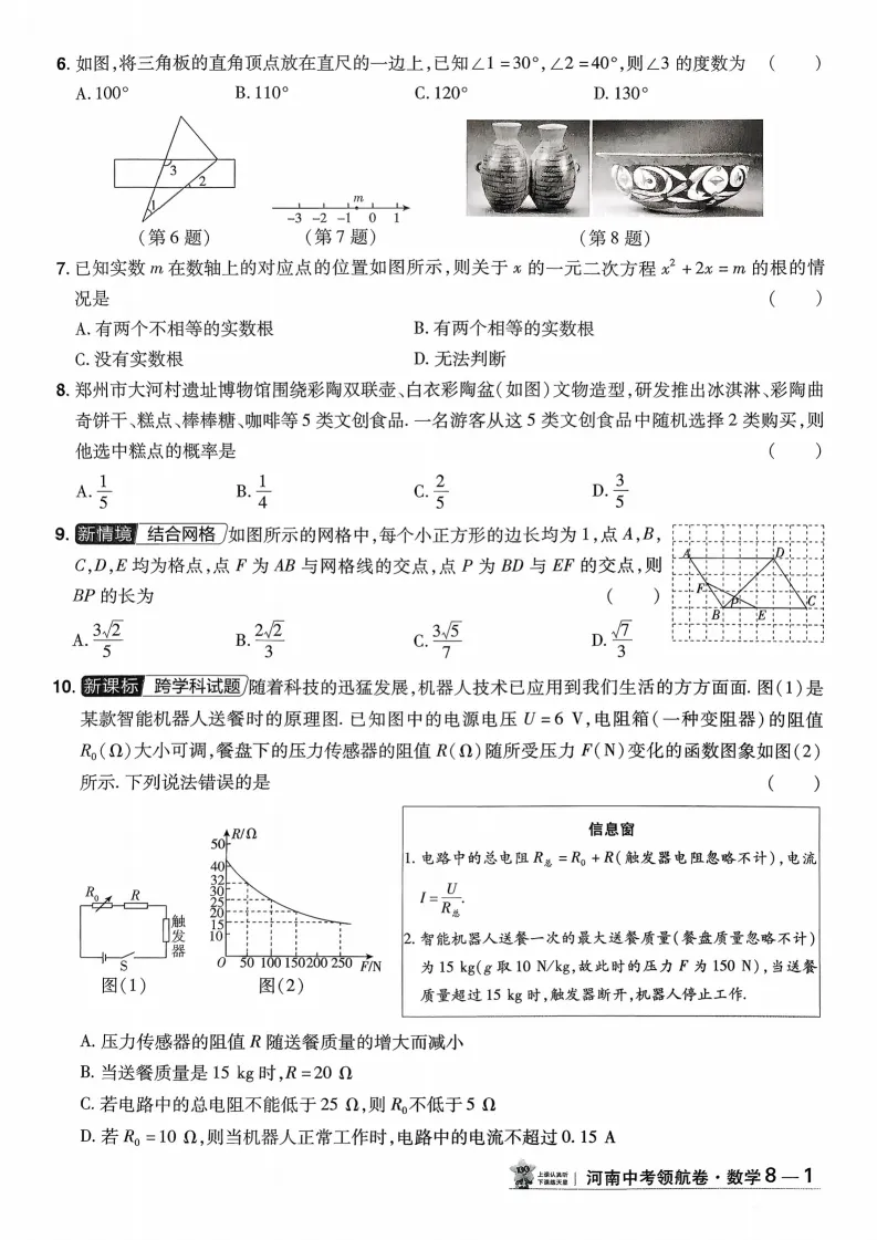 2026河南中考模拟数学试卷及答案解析(卷7-8) 第10张 2026河南中考模拟数学试卷及答案解析(卷7-8) 第10张