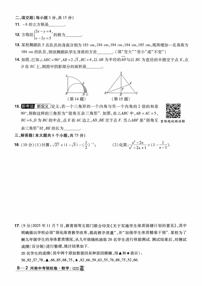 2026河南中考模拟数学试卷及答案解析(卷7-8) 第11张 2026河南中考模拟数学试卷及答案解析(卷7-8) 第11张