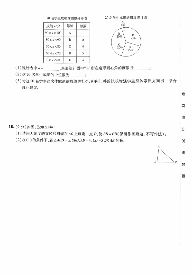 2026河南中考模拟数学试卷及答案解析(卷7-8) 第12张 2026河南中考模拟数学试卷及答案解析(卷7-8) 第12张