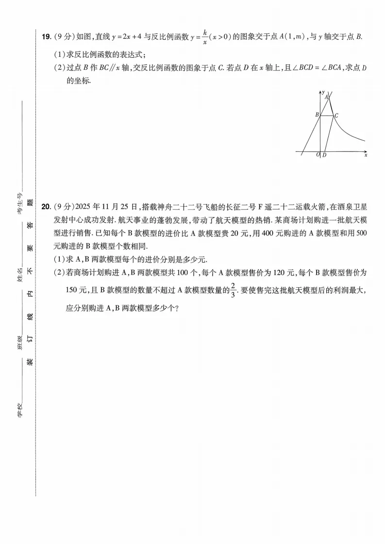 2026河南中考模拟数学试卷及答案解析(卷7-8) 第13张 2026河南中考模拟数学试卷及答案解析(卷7-8) 第13张